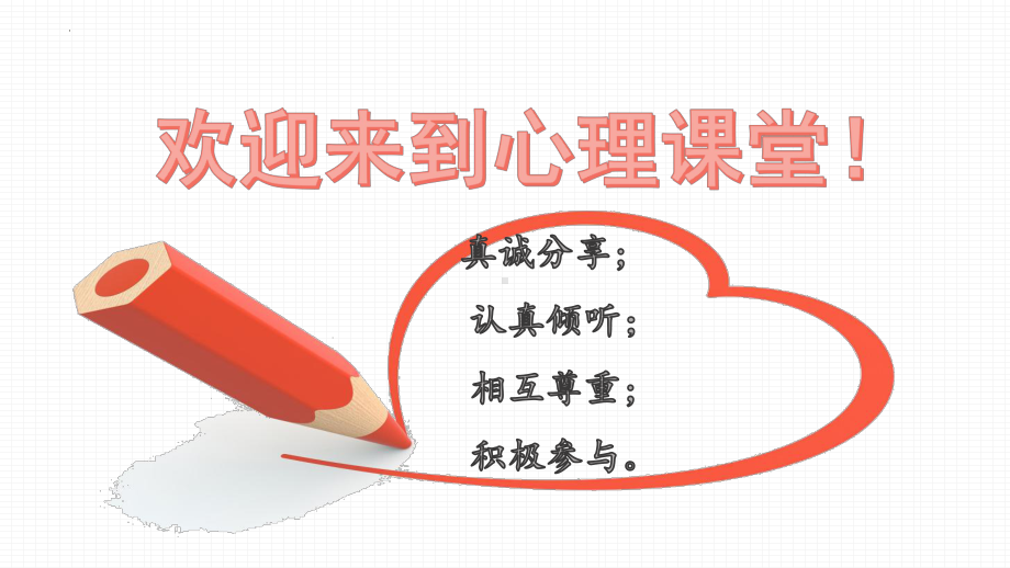 有效应对学习倦怠 ppt课件-2022秋高中心理健康.pptx_第1页