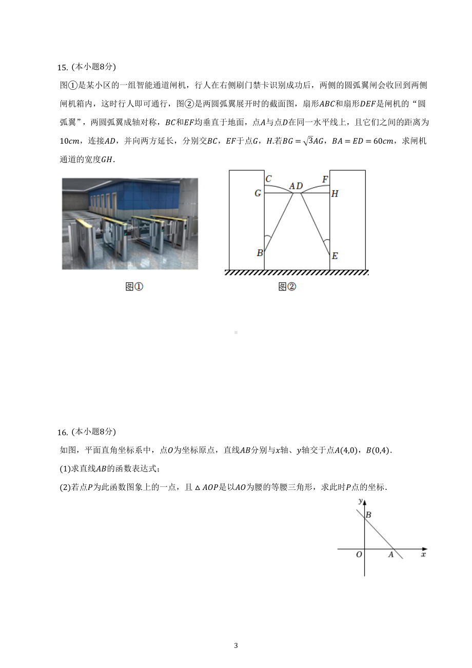 贵州省贵阳市清镇市2022-2023学年八年级上学期期中复习数学试卷.docx_第3页