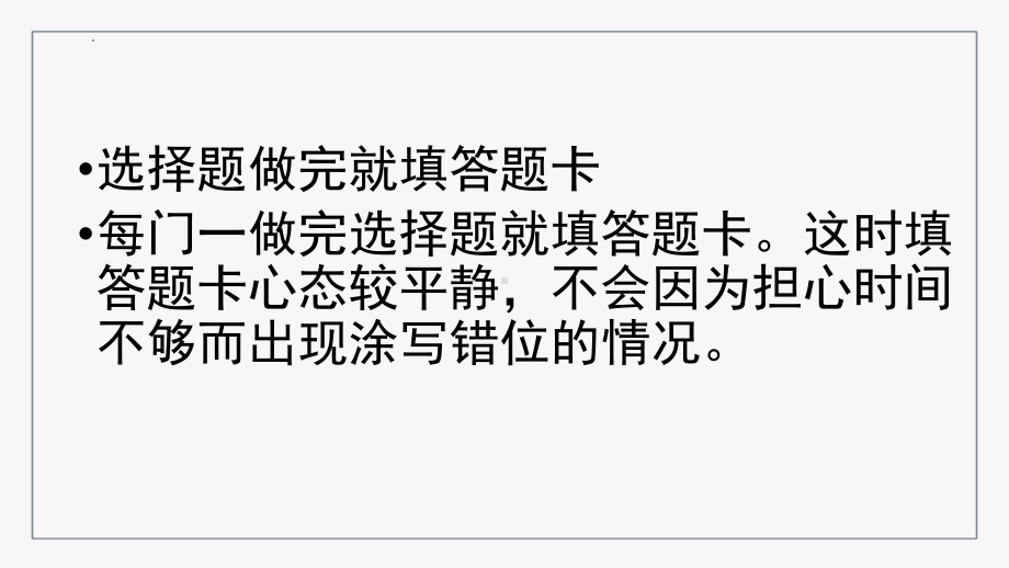 考试技巧助力超常发挥 ppt课件-2022届高三主题班会.pptx_第2页