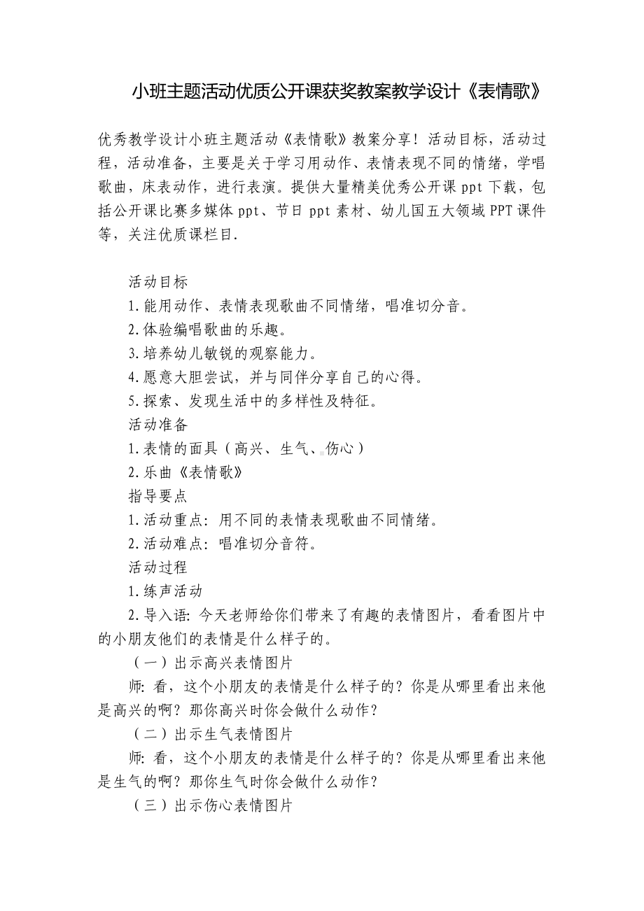 小班主题活动优质公开课获奖教案教学设计《表情歌》 .docx_第1页