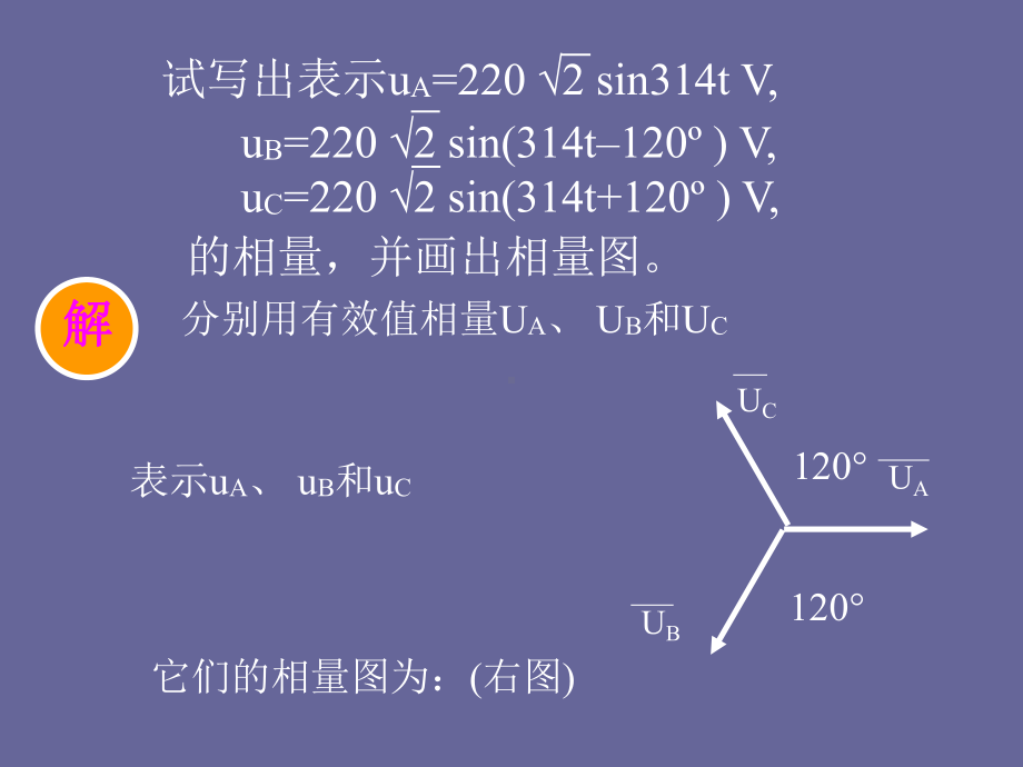 §3-2.正弦量的相量表示法学习培训模板课件.ppt_第2页