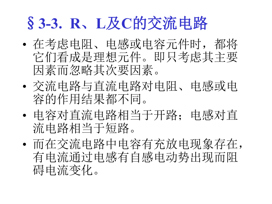 §3-2.正弦量的相量表示法学习培训模板课件.ppt_第3页