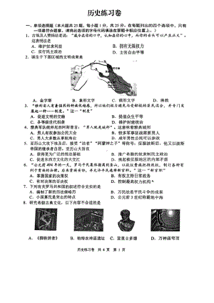 南京市玄武区2022-2023九年级初三上学期历史期中试卷+答案.pdf