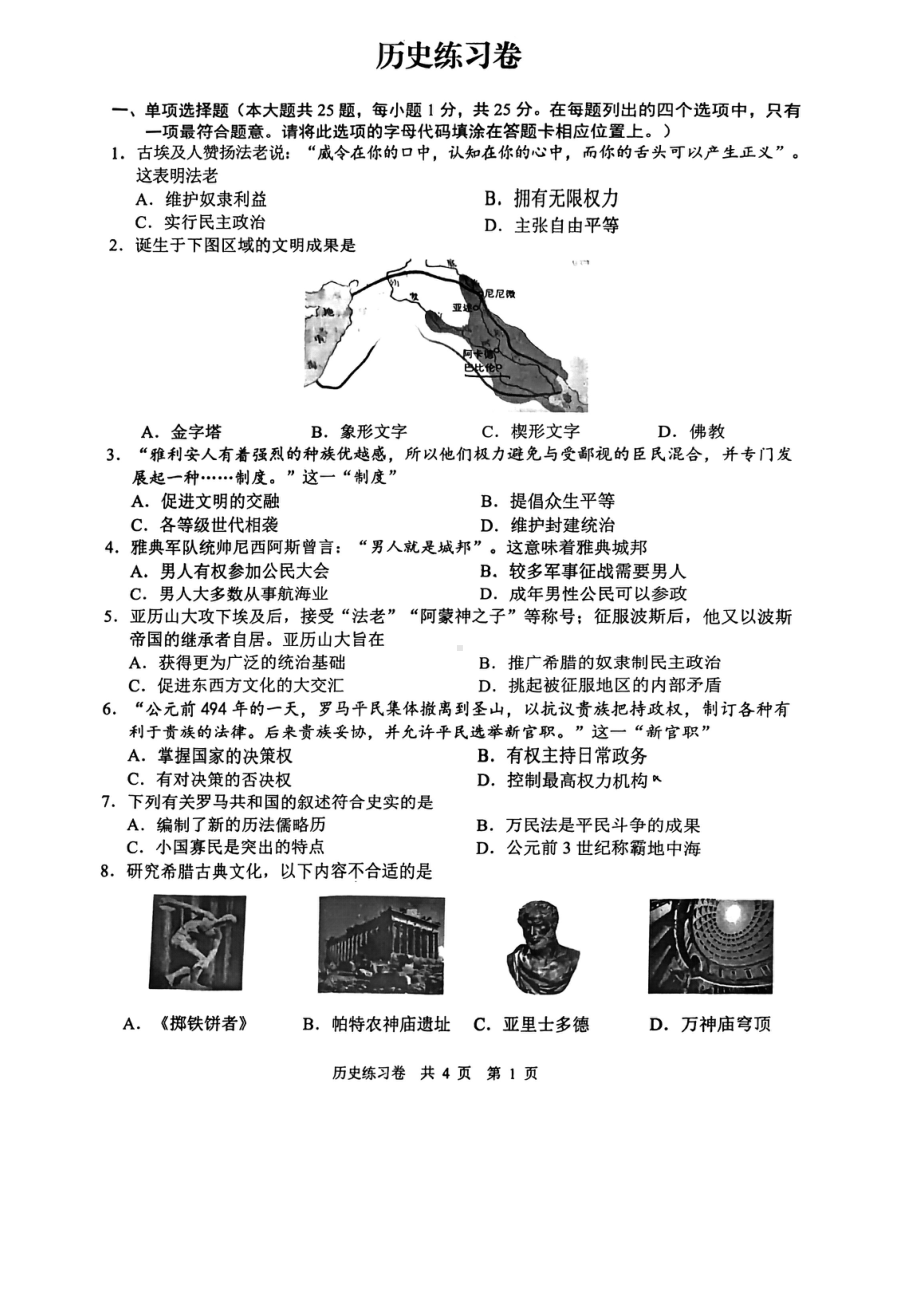 南京市玄武区2022-2023九年级初三上学期历史期中试卷+答案.pdf_第1页