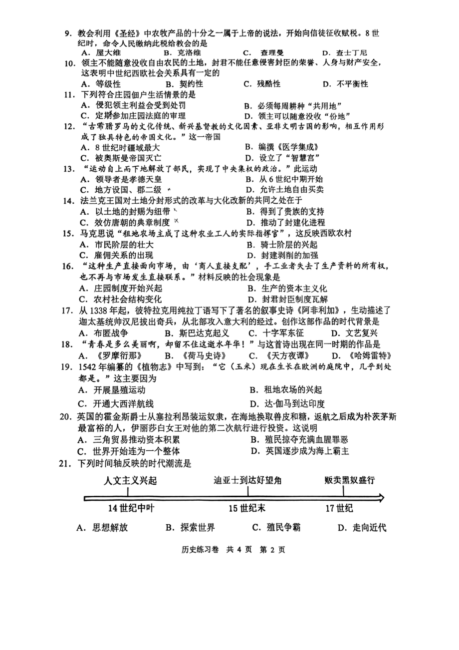 南京市玄武区2022-2023九年级初三上学期历史期中试卷+答案.pdf_第2页