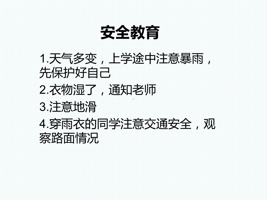 七年级89班第14周主题班会ppt课件：安全教育(共18张PPT).ppt_第1页