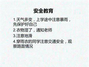 七年级89班第14周主题班会ppt课件：安全教育(共18张PPT).ppt