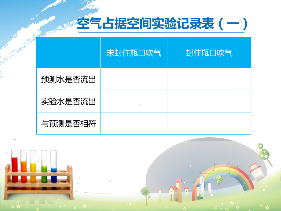 3.11 空气占据空间吗（ppt课件）-2022新人教鄂教版三年级下册《科学》.pptx_第3页