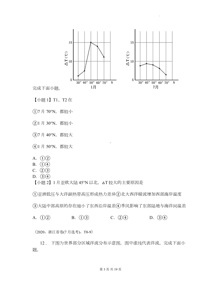 2023年高考地理一轮复习：洋流 专项练习题汇编（含答案解析）.docx_第3页