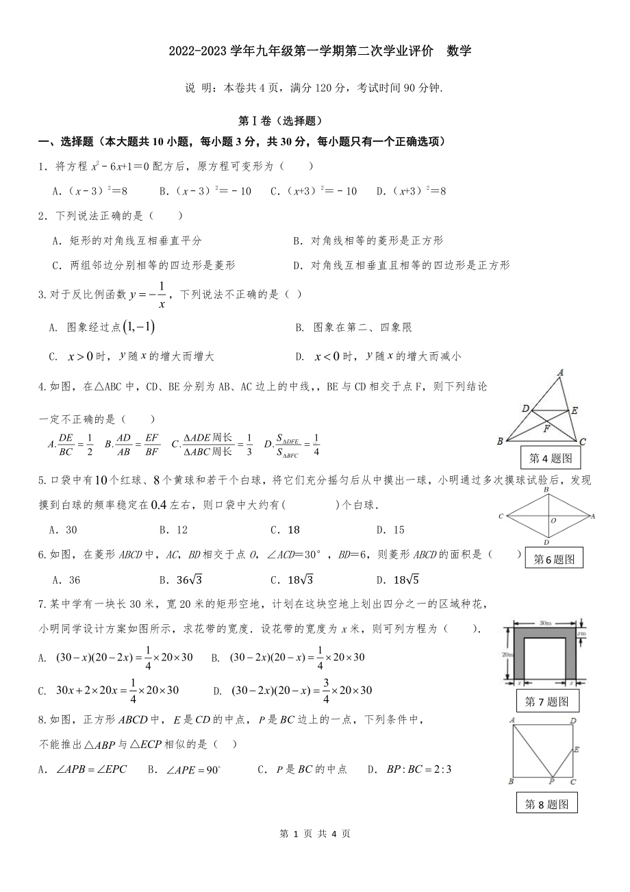 广东 省佛山市顺德区拔萃实验中学2022-2023学年九年级上学期 期中数学试题 .pdf_第1页