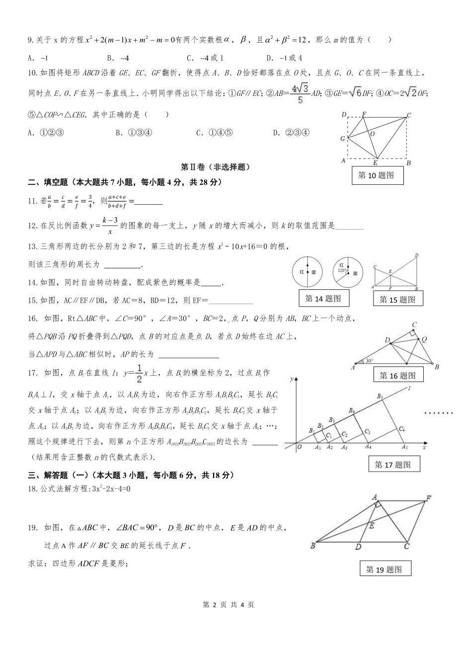 广东 省佛山市顺德区拔萃实验中学2022-2023学年九年级上学期 期中数学试题 .pdf_第2页