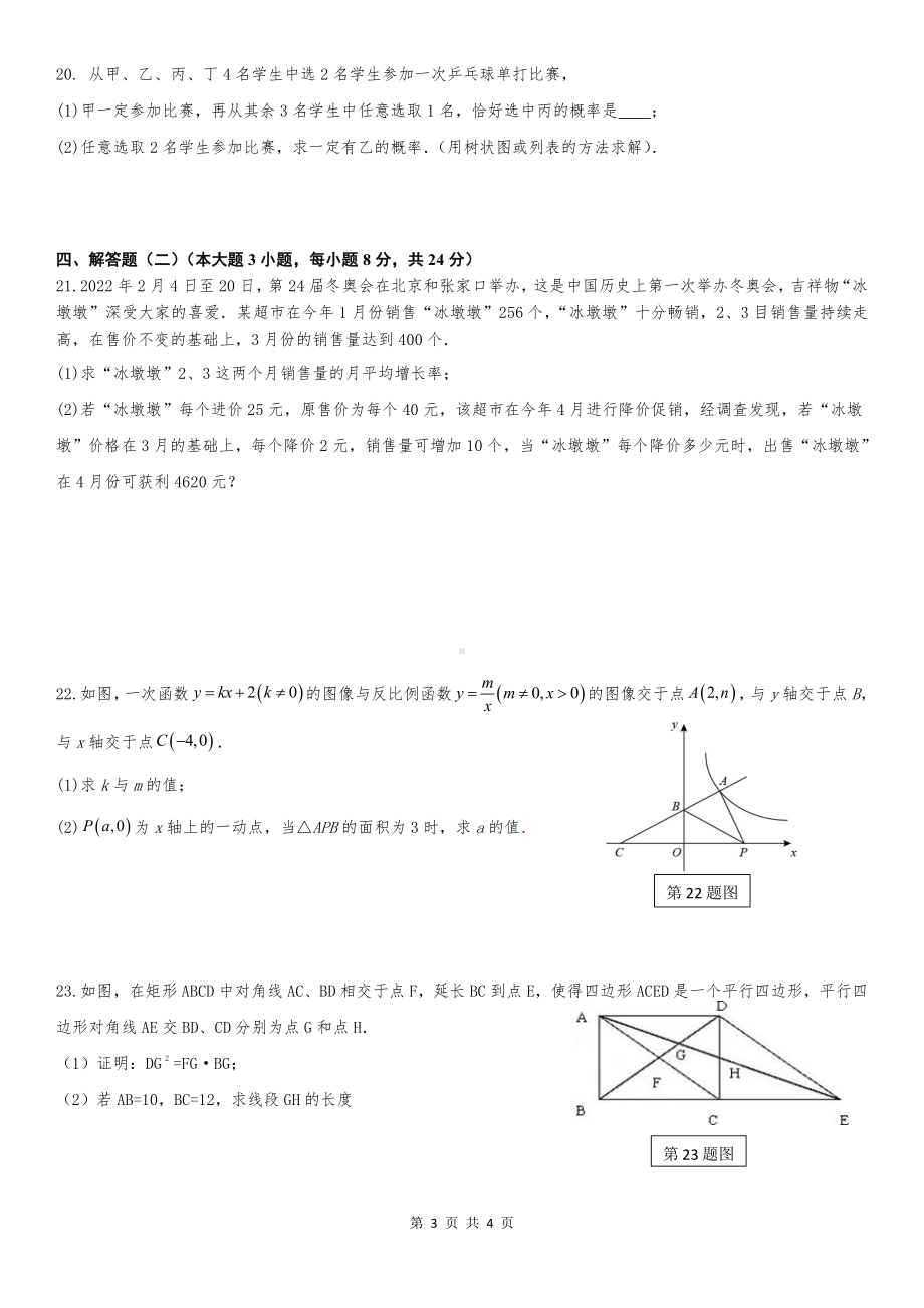 广东 省佛山市顺德区拔萃实验中学2022-2023学年九年级上学期 期中数学试题 .pdf_第3页