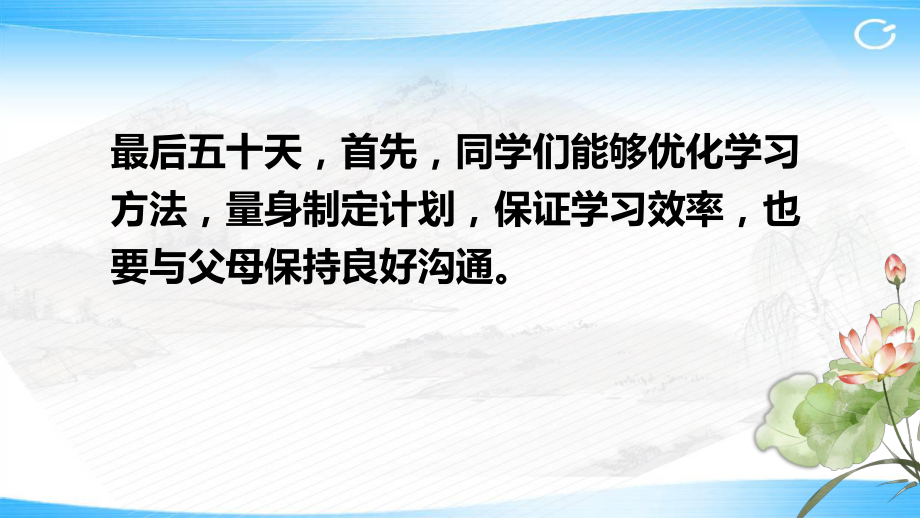 最后冲刺不负众望 ppt课件-2022届高三主题班会.pptx_第2页