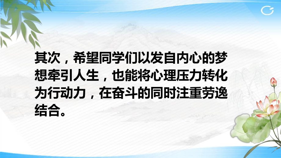 最后冲刺不负众望 ppt课件-2022届高三主题班会.pptx_第3页