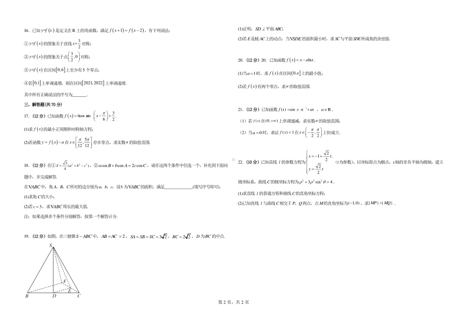 甘肃省武威第六 2022－2023学年高三上学期第三次过关考试理科数学试卷.pdf_第2页