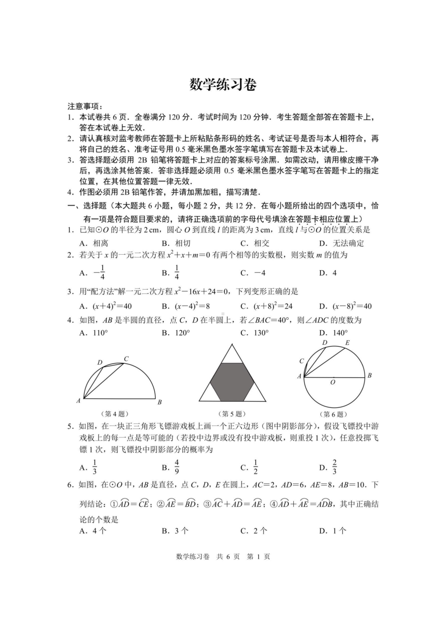 南京市玄武区2022-2023九年级初三上学期数学期中试卷+答案.pdf_第1页