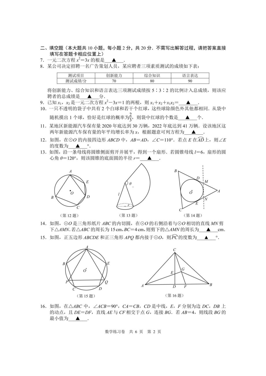 南京市玄武区2022-2023九年级初三上学期数学期中试卷+答案.pdf_第2页