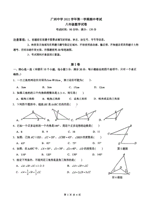 广东省广州 2022—2023学年上学期八年级数学期中考考试.pdf