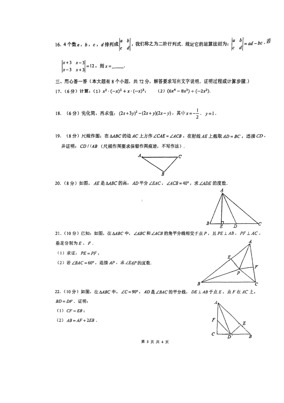 广东省广州 2022—2023学年上学期八年级数学期中考考试.pdf_第3页