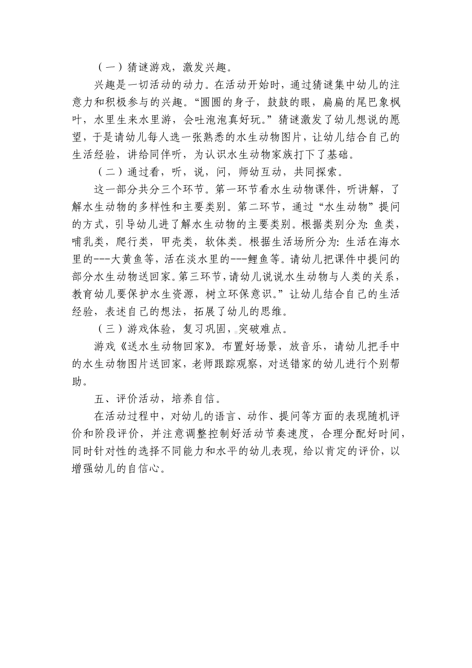 大班语言优秀说课稿《认识水生动物》 .docx_第3页