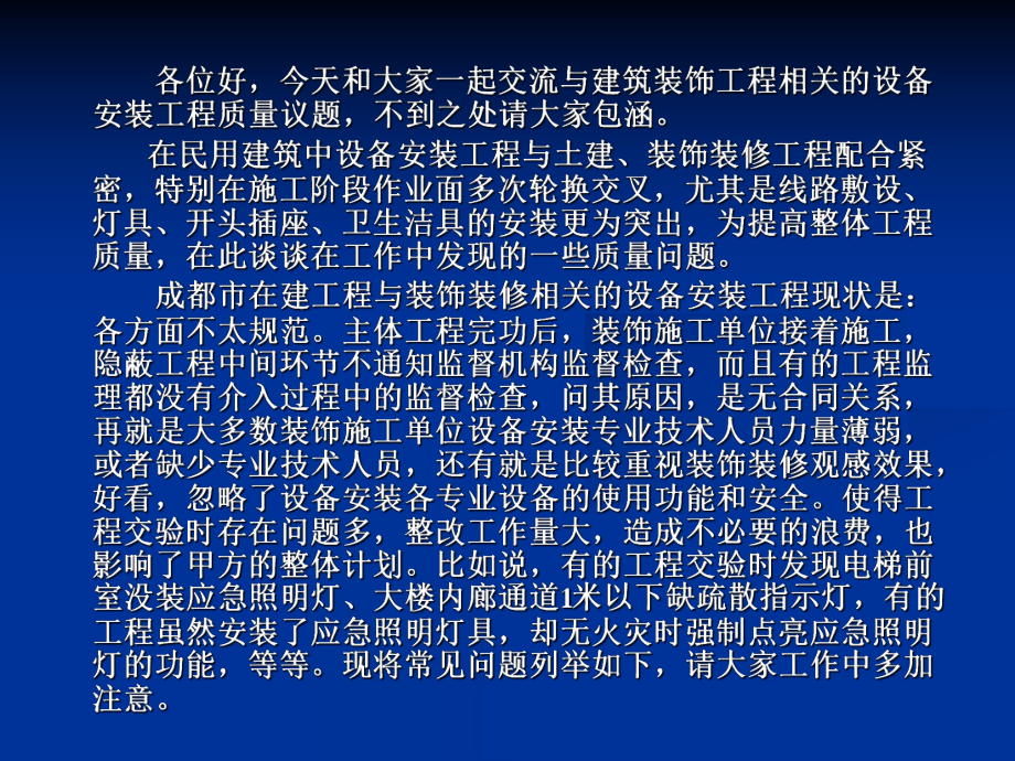 与建筑装饰工程相关的设备安装工程质量学习培训课件.ppt_第2页