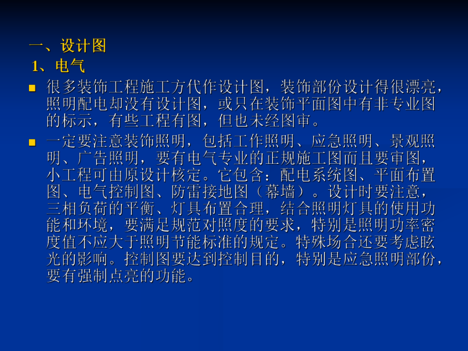 与建筑装饰工程相关的设备安装工程质量学习培训课件.ppt_第3页