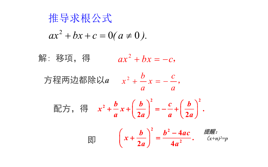 《公式法》赛课教学创新课件.pptx_第3页