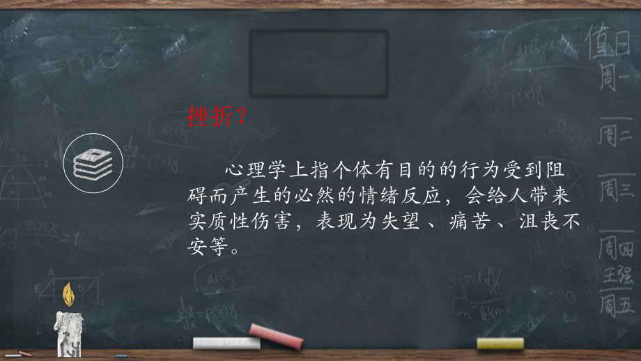 人生的必修课-笑对挫折 ppt课件-2022秋高中心理健康.pptx_第3页