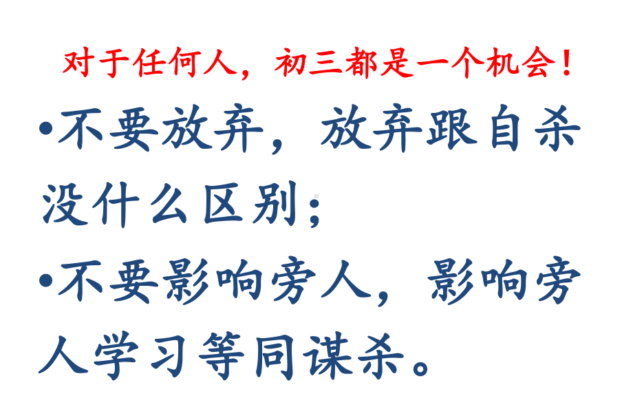 九年级68班下学期第2周主题班会ppt课件：拼搏初三、无悔人生 (共12张PPT).ppt_第2页