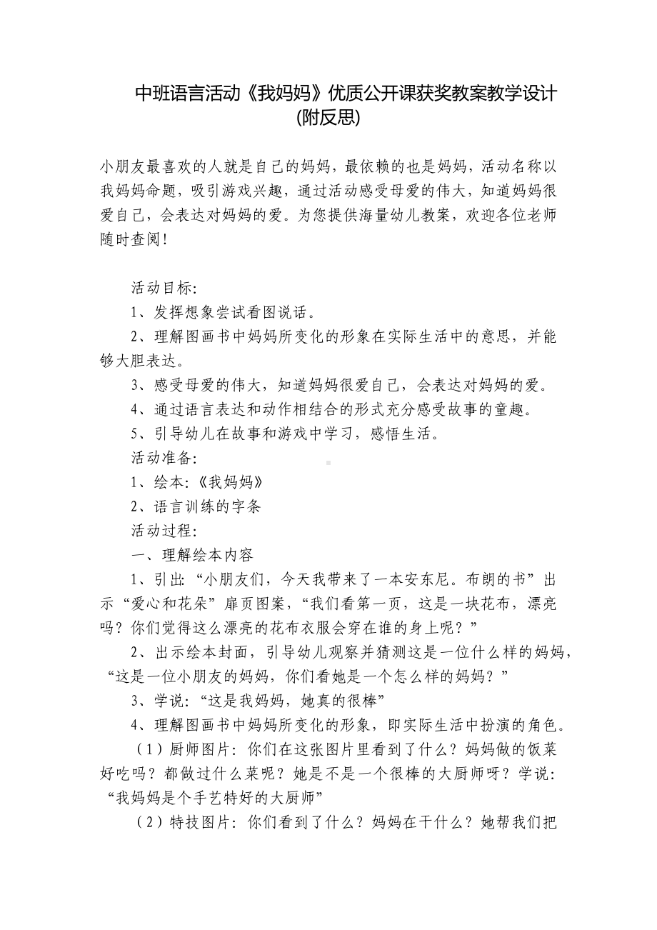 中班语言活动《我妈妈》优质公开课获奖教案教学设计(附反思) .docx_第1页