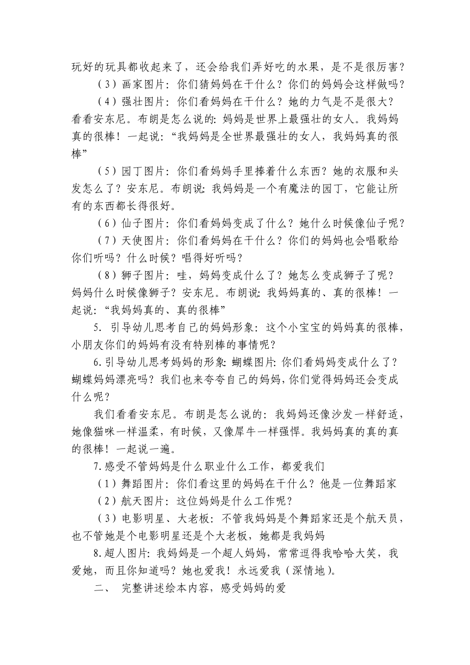 中班语言活动《我妈妈》优质公开课获奖教案教学设计(附反思) .docx_第2页