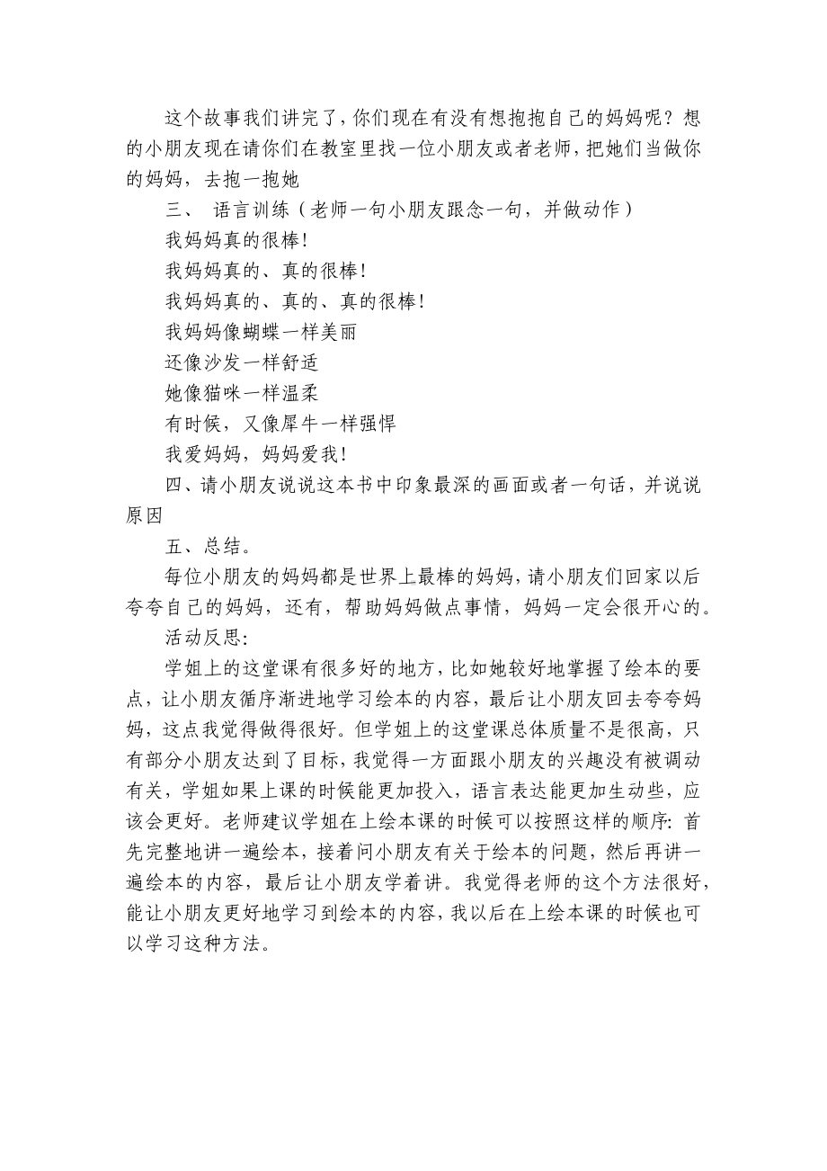 中班语言活动《我妈妈》优质公开课获奖教案教学设计(附反思) .docx_第3页