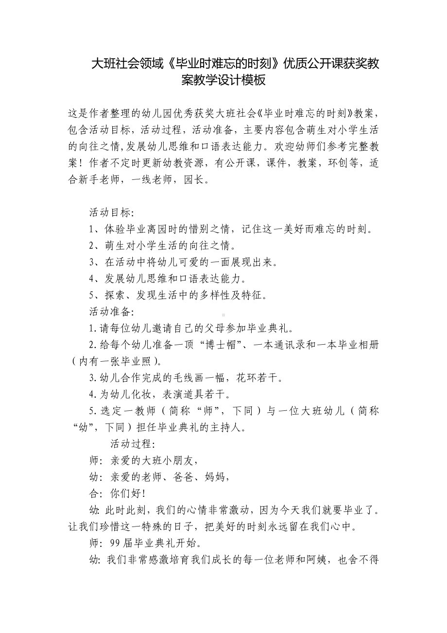 大班社会领域《毕业时难忘的时刻》优质公开课获奖教案教学设计模板 .docx_第1页