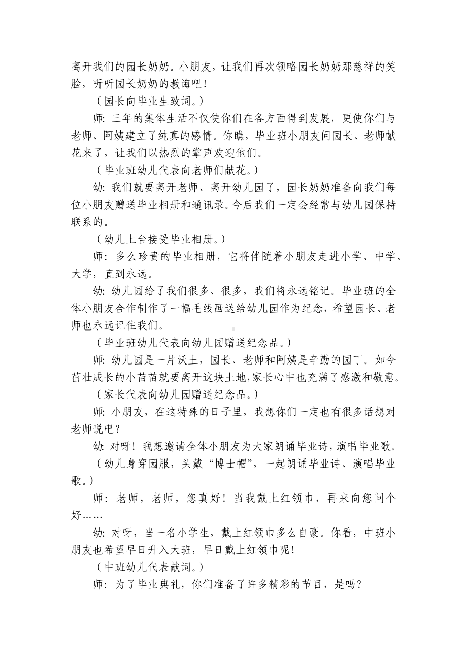 大班社会领域《毕业时难忘的时刻》优质公开课获奖教案教学设计模板 .docx_第2页