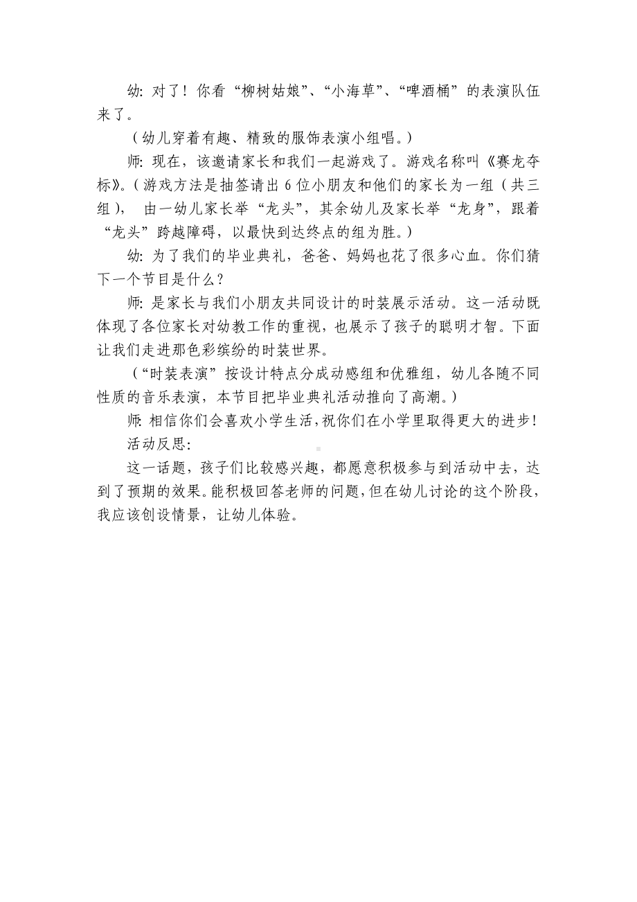 大班社会领域《毕业时难忘的时刻》优质公开课获奖教案教学设计模板 .docx_第3页