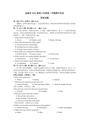 盐城市2021-2022高三上学期英语期中检测试卷+答案.docx