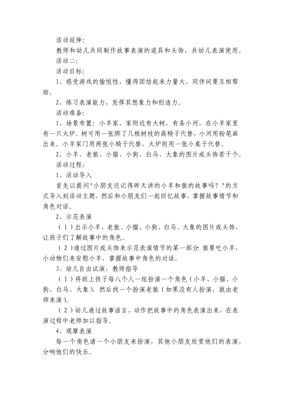 幼儿园中班游戏优质公开课获奖教案教学设计《小羊和狼》 .docx_第2页