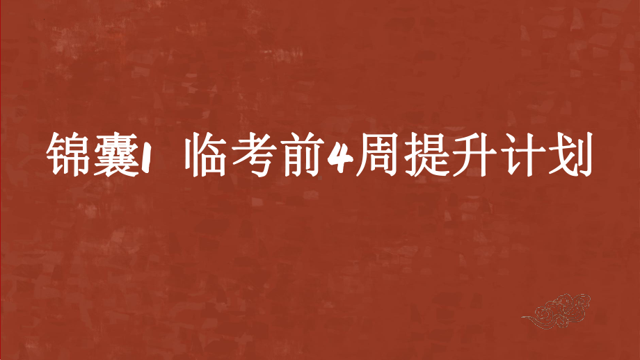 相信高考是会有奇迹的 ppt课件-2022届高三主题班会.pptx_第2页