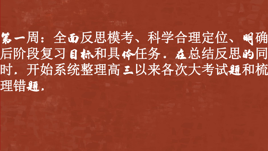 相信高考是会有奇迹的 ppt课件-2022届高三主题班会.pptx_第3页