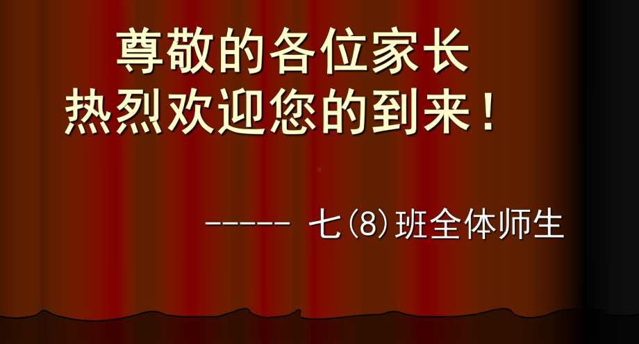 实验中学七年级上学期期中家长会ppt课件.ppt_第1页