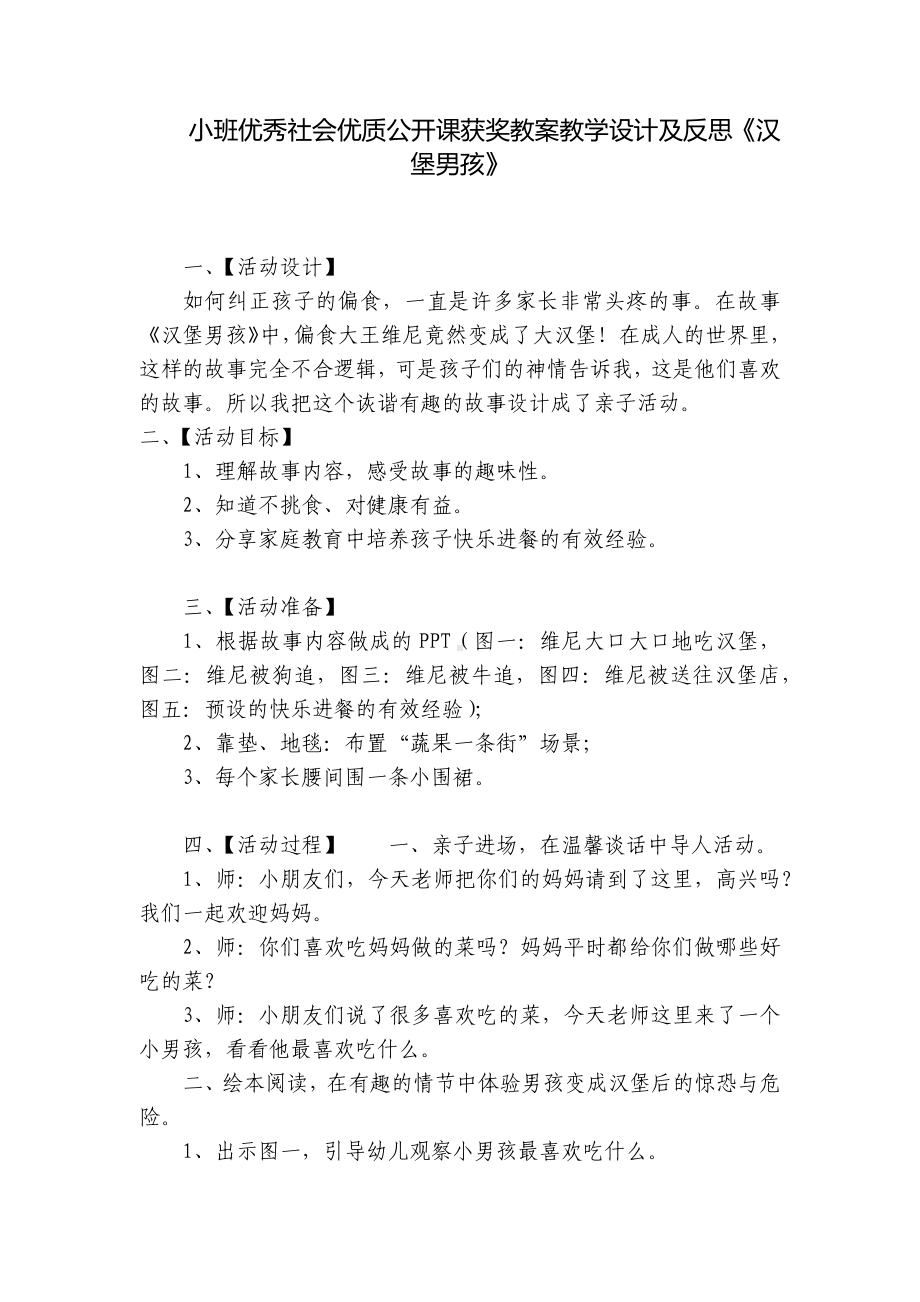 小班优秀社会优质公开课获奖教案教学设计及反思《汉堡男孩》 .docx_第1页