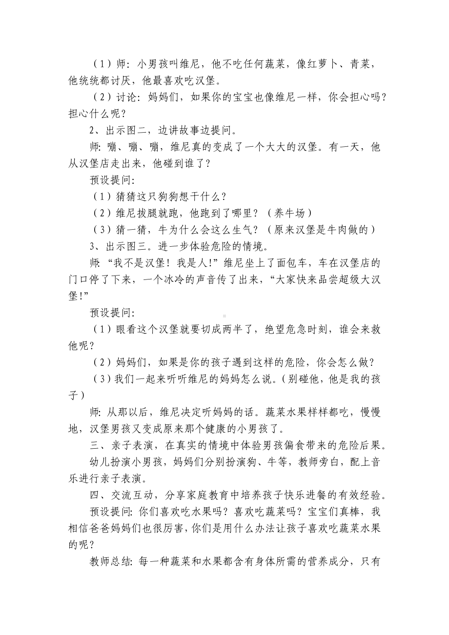 小班优秀社会优质公开课获奖教案教学设计及反思《汉堡男孩》 .docx_第2页