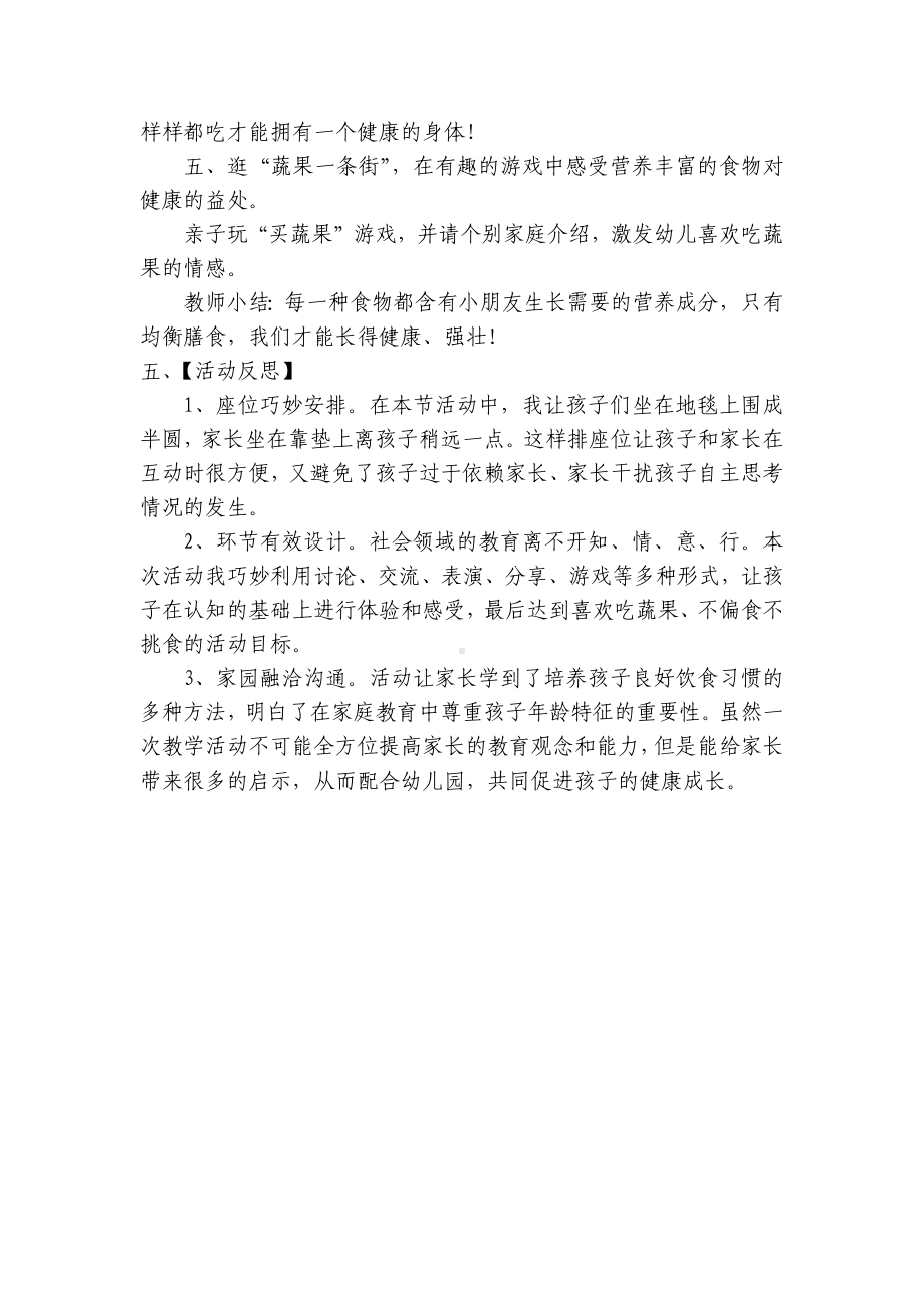 小班优秀社会优质公开课获奖教案教学设计及反思《汉堡男孩》 .docx_第3页