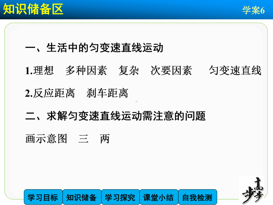 高中物理（沪科版）必修一学案配套课件：第2章 学案6 匀变速直线运动规律的应用.ppt_第3页