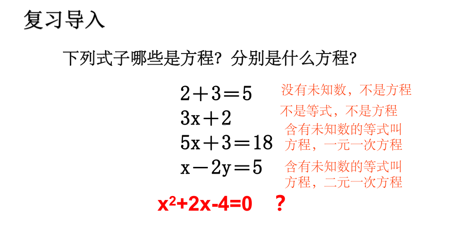 《一元二次方程的概念》教学一等奖创新课件.pptx_第3页