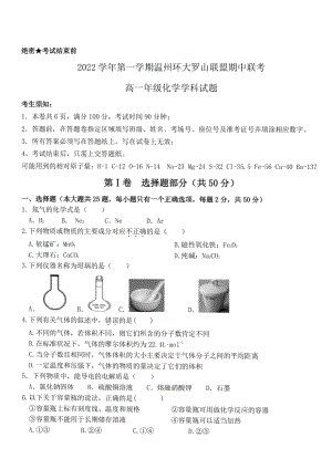 浙江省温州市环大罗山联盟2022-2023学年高一上学期期中考试化学试题.pdf