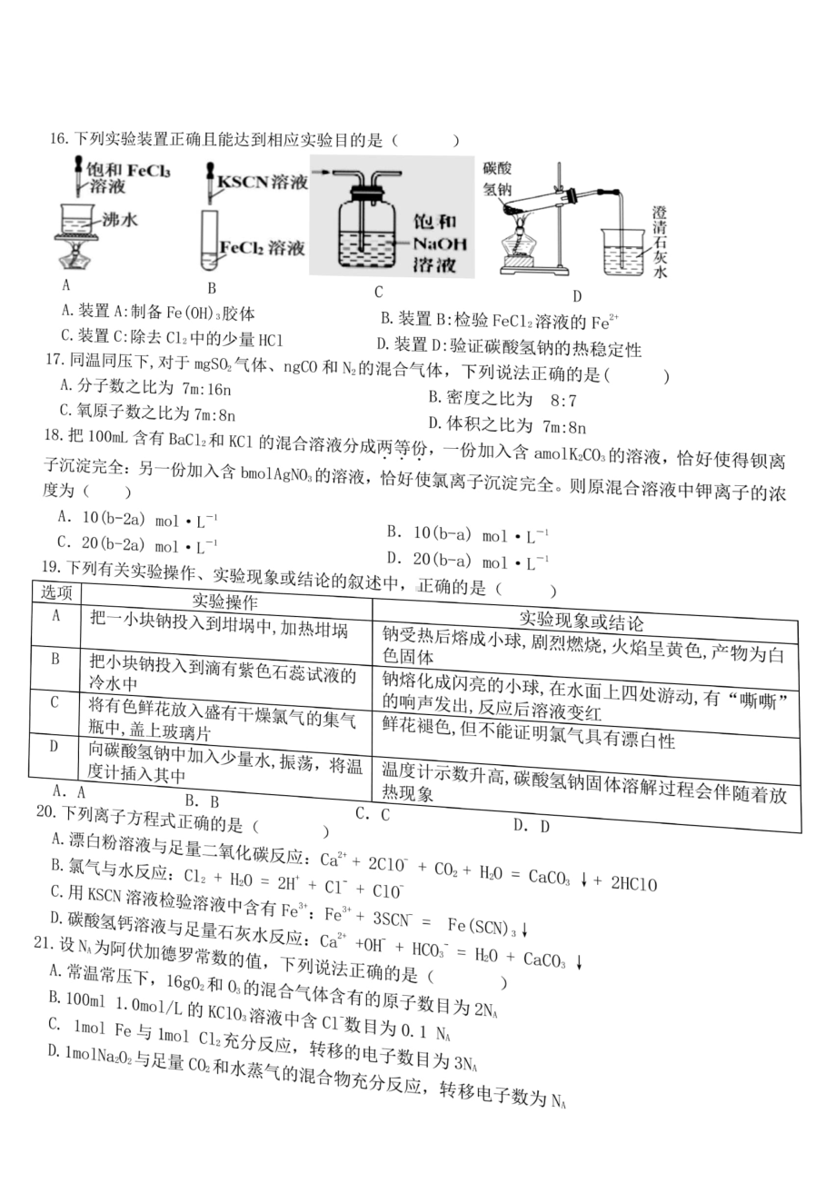 浙江省温州市环大罗山联盟2022-2023学年高一上学期期中考试化学试题.pdf_第3页