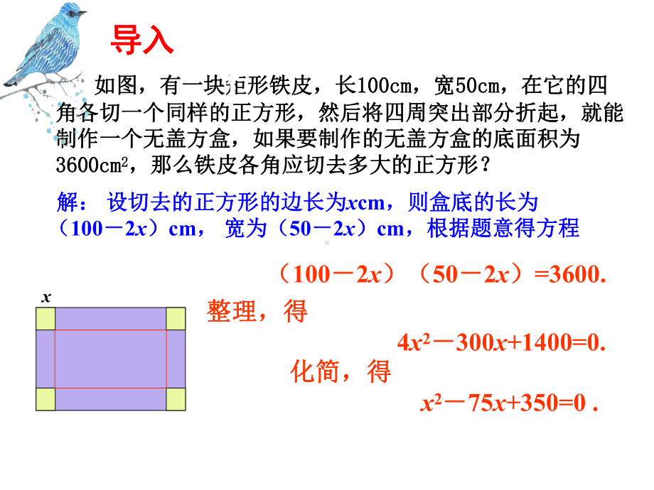 《一元二次方程》优课创新教学课件.pptx_第3页