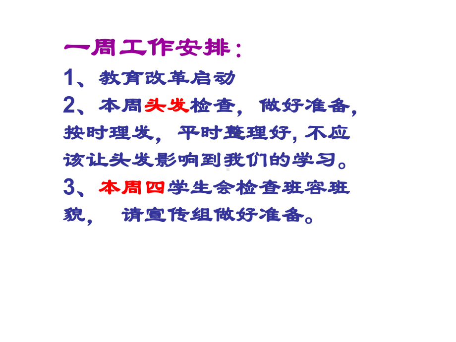 九年级59班下学期第3周主题班会ppt课件：新起点 新希望(共13张PPT).ppt_第3页