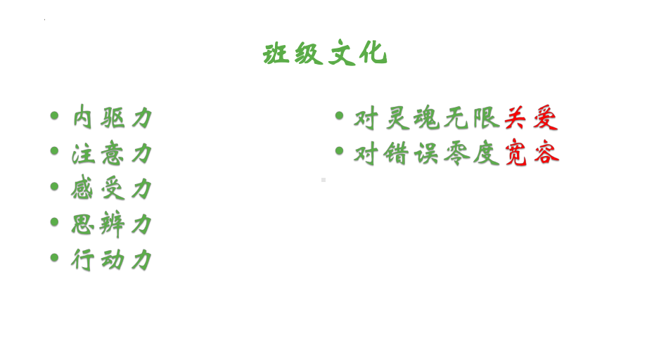 种下希望的种子 ppt课件-2022秋高中主题班会.pptx_第3页